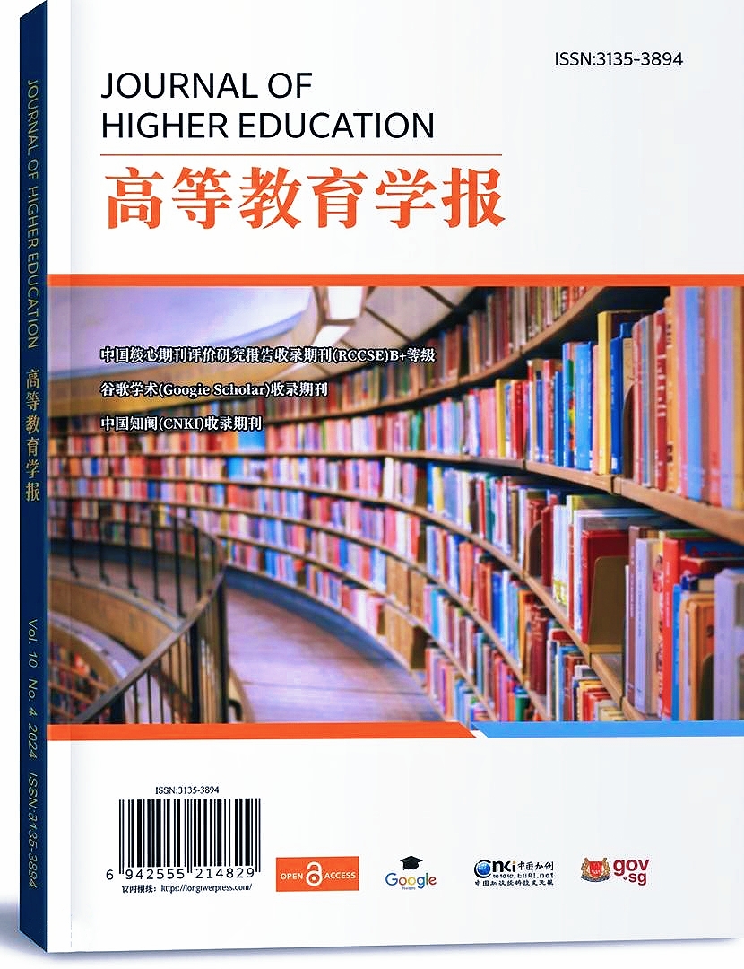 高等教育学报